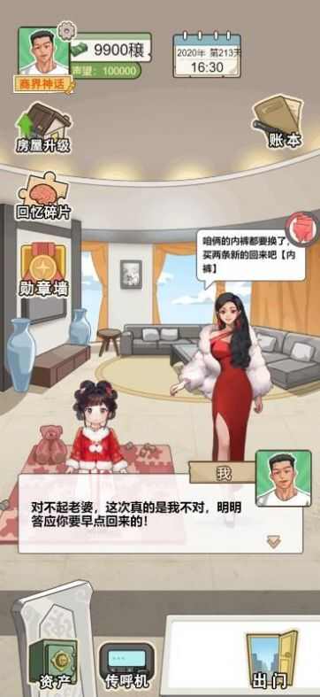 抖音暴走的人生游戏最新无广告部图片1