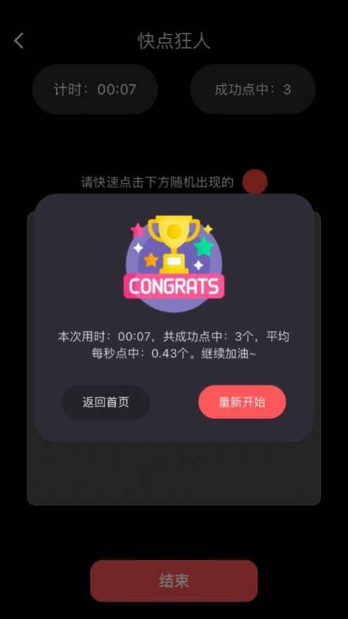 快点狂人app免费版图1: