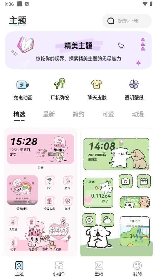 哈屏主题秀图库app最新版图2: