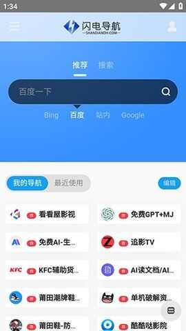 闪电导航集合各领域的应用官方版图3: