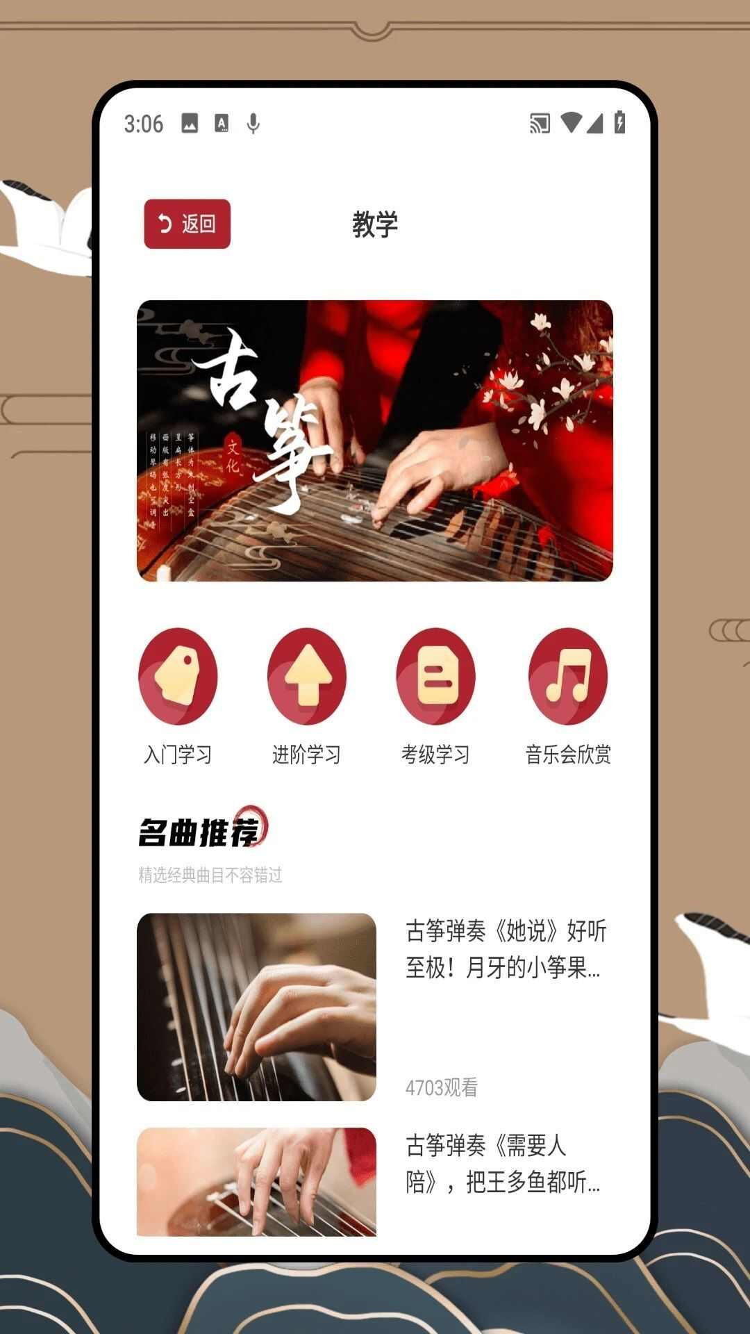 iGuzheng弹古筝app下载官方版图3: