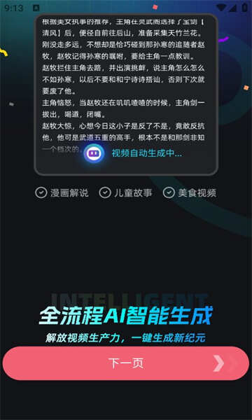 小喵推文AI文案app最新版图1:hj2