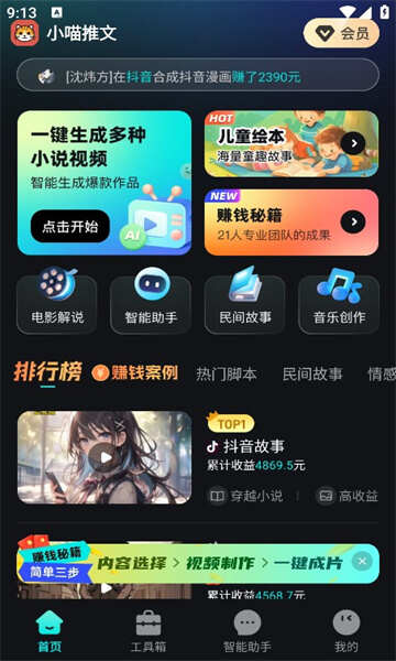 小喵推文AI文案app最新版图2:hj2