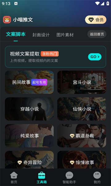 小喵推文AI文案app最新版图片1