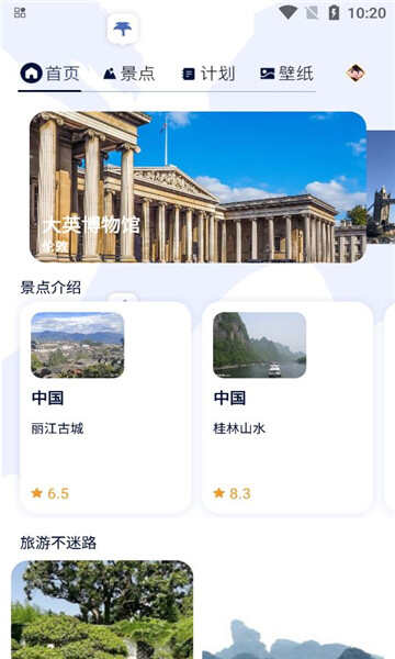 山河旅探达人app官方最新版图1:tkl