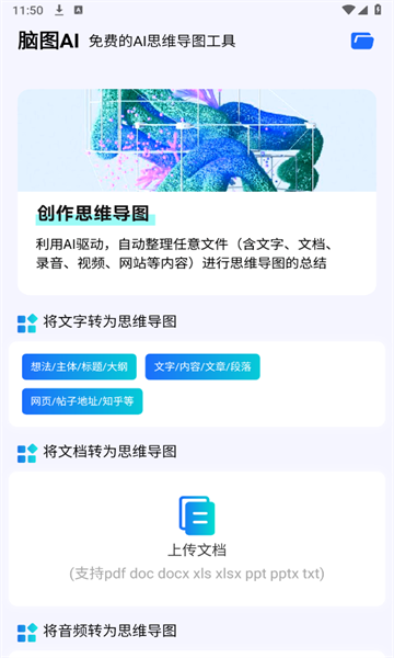 脑图AI思维导图app免费版图2:hj2