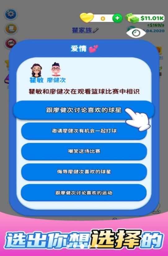 恋爱相亲模拟器下载手机版图1: