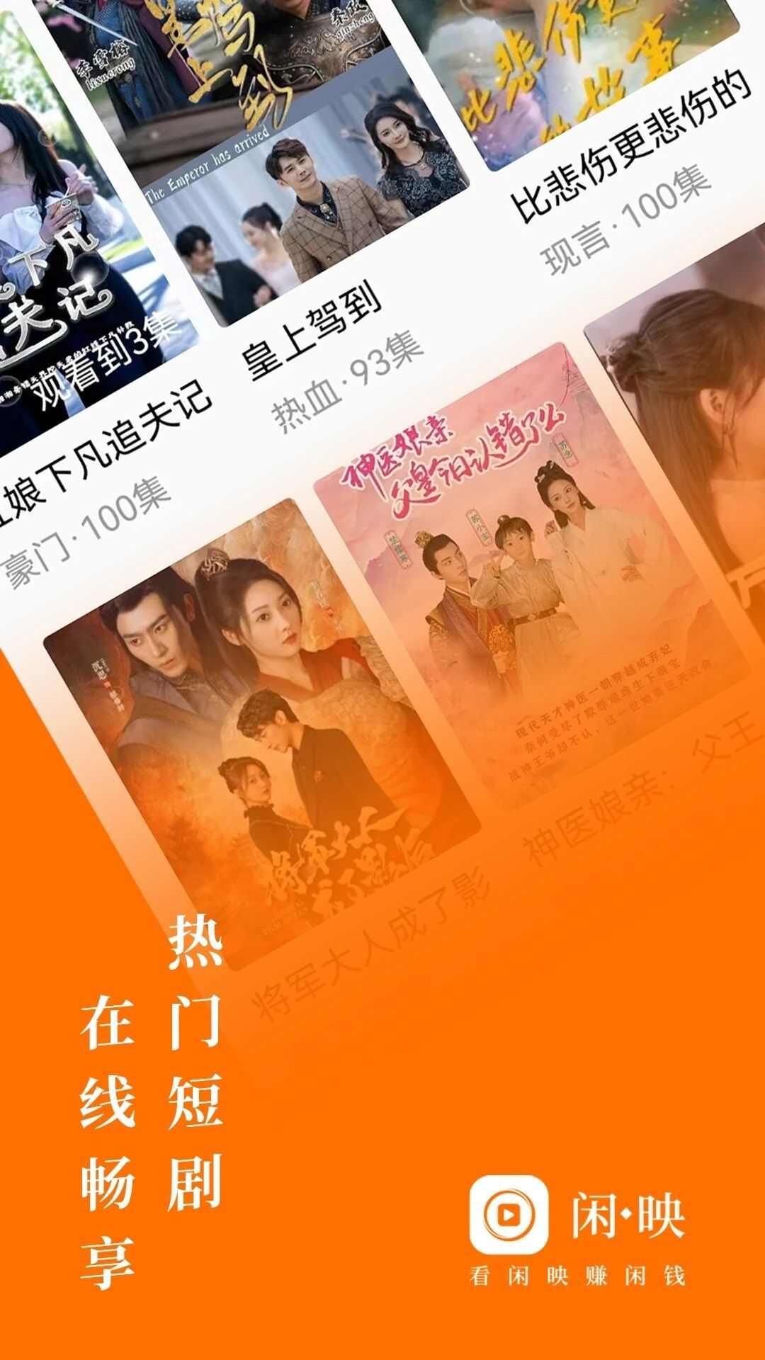 闲映极速版短剧app官方版图1: