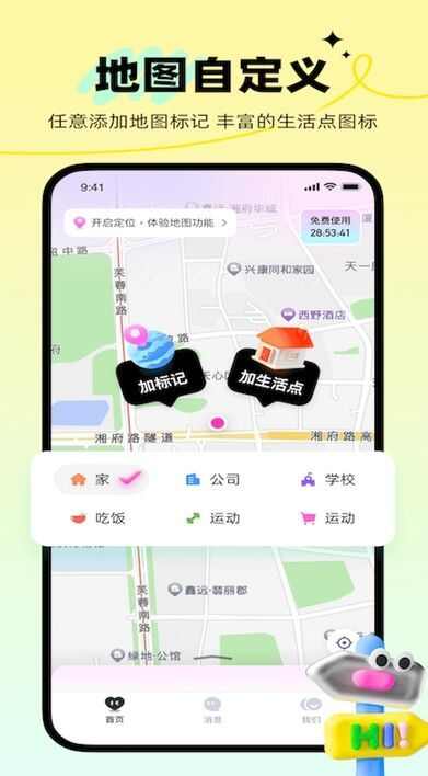 心动坐标交友app官方版图2: