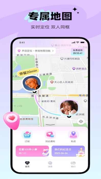 心动坐标交友app官方版图1: