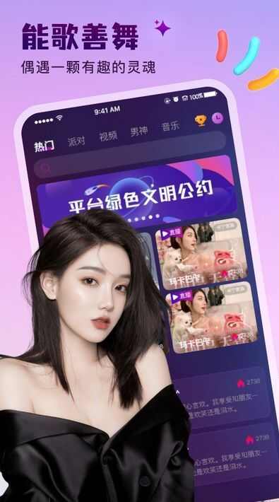 水牛交友语音聊天交友app最新版图片1