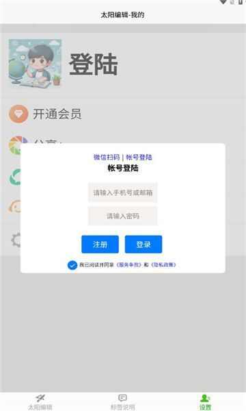 太阳编辑app官方版图1: