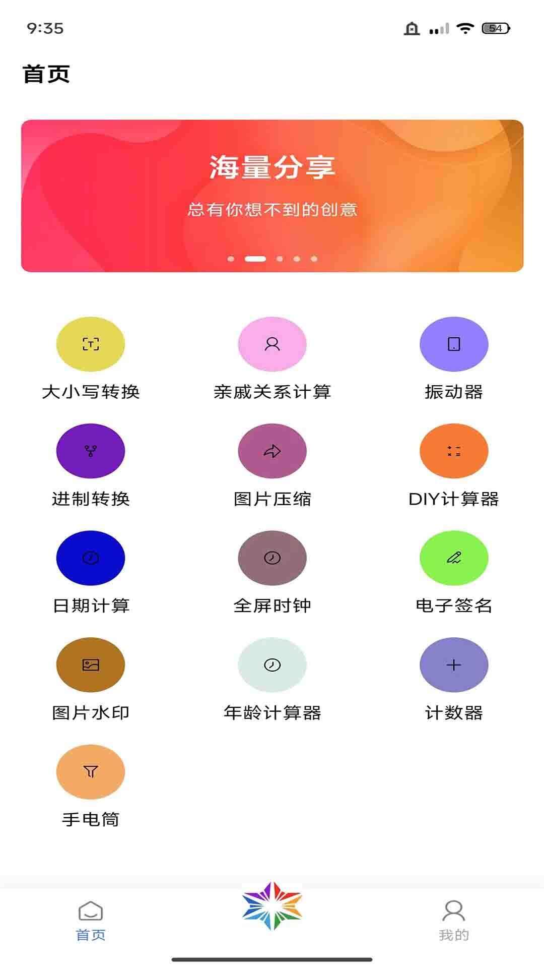 彩虹糖工具箱app官方版图3: