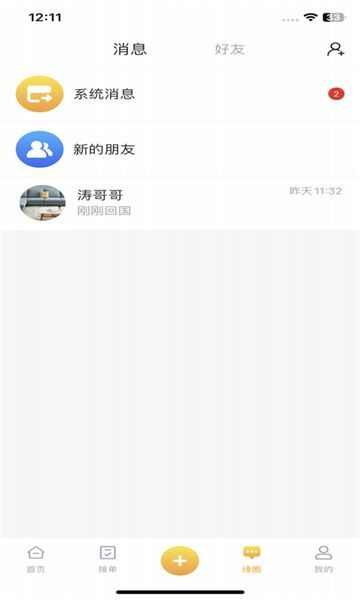 有缘帮任务接单app最新版图3: