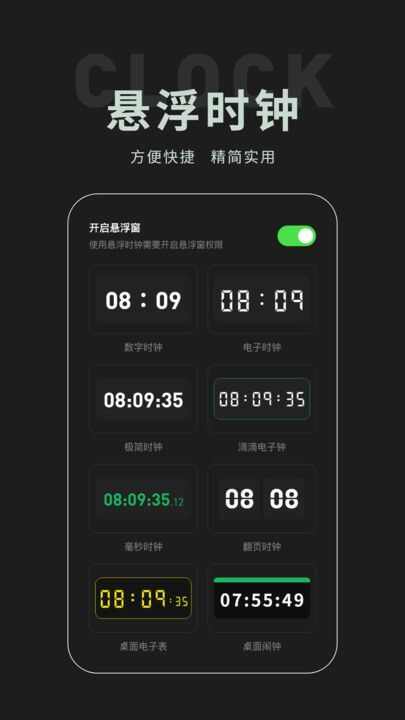 全屏专注时钟app图2