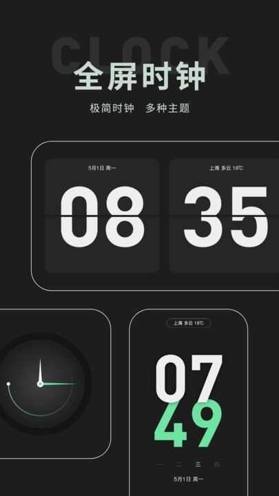 全屏专注时钟软件官方版图片1
