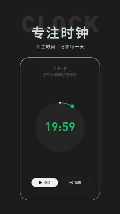 全屏专注时钟软件官方版图片2
