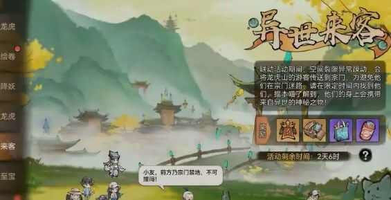 最强宗门祖师游戏官方版图2: