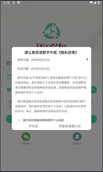 数字中医app官方版图2: