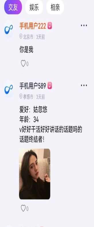 线牵交友app官方版图3: