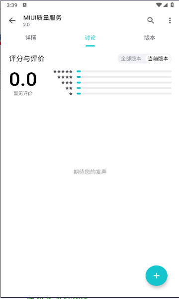 miui质量服务app官方版图片1