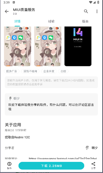 miui质量服务app官方版图1:tkl