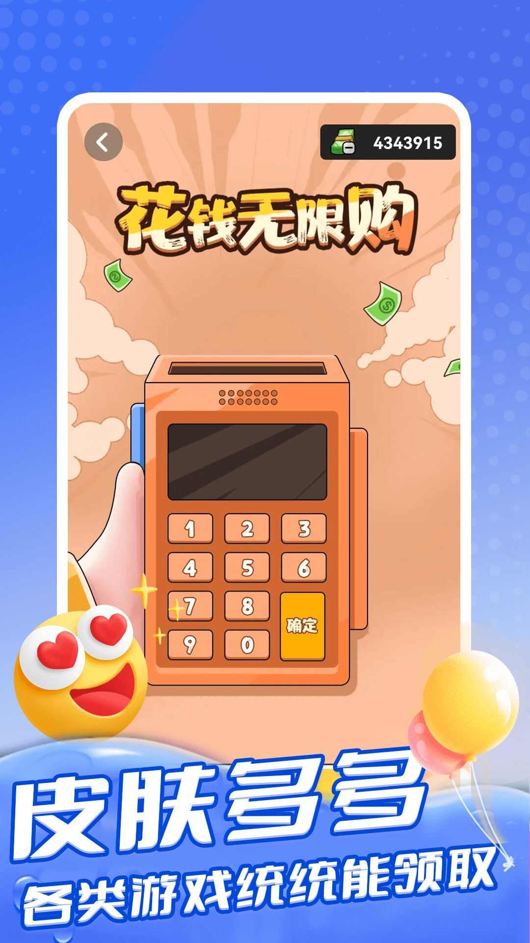 梦幻换皮社app官方版图3: