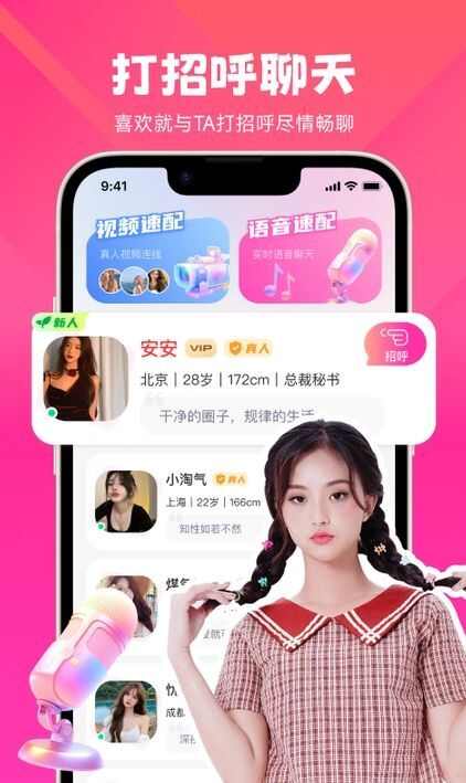 晓蜜交友app官方最新版图片1