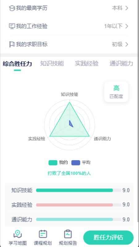 职业棒棒软件官方版图片1