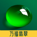 万福翡翠app官方版 v1.0.2