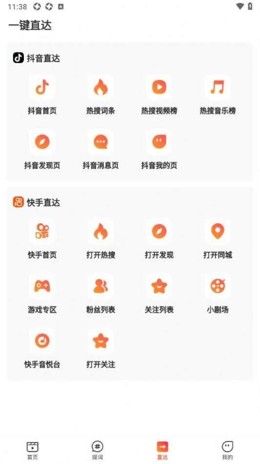 椰子刷刷app官方版图片1