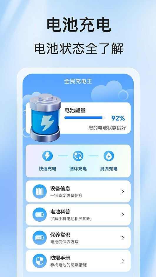 全民充电王app官方最新版图3: