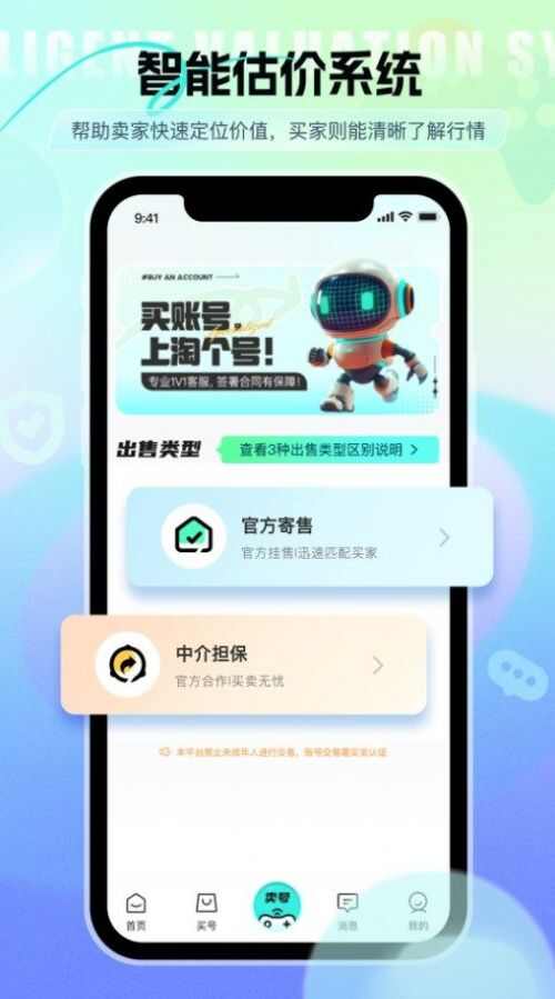 淘个号app官方版图片1