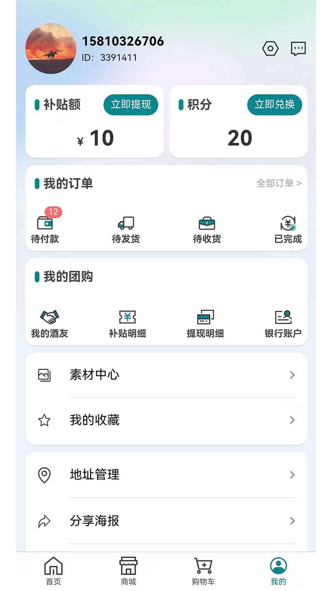 十二阅购物app官方版图2: