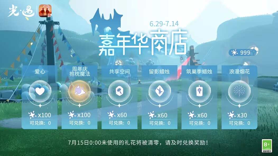 光遇五周年嘉年华奖励大全 五周年嘉年华奖励一览[多图]图片3