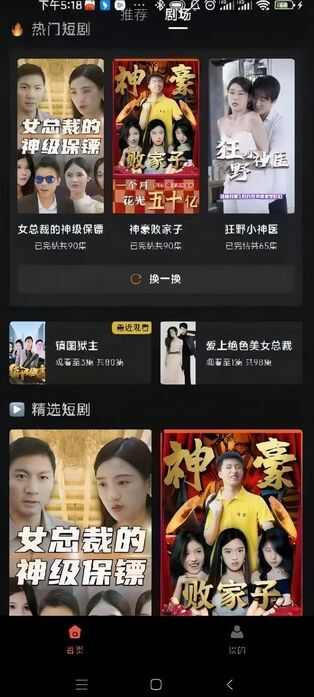 热播短剧免费看app官方版图1: