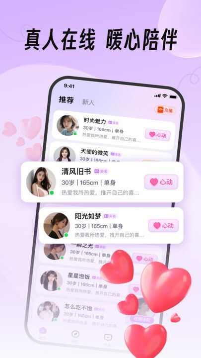 真缘交友app官方版图1: