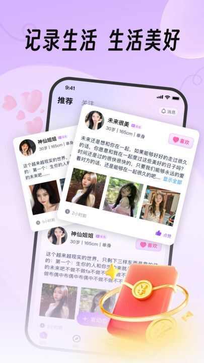 真缘交友app官方版图片1