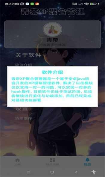 青帝XP聚合管理器app图3