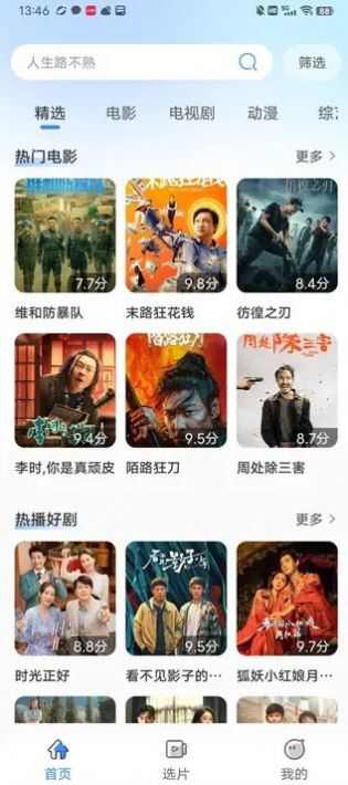 乐享影视大全官方app最新版图3: