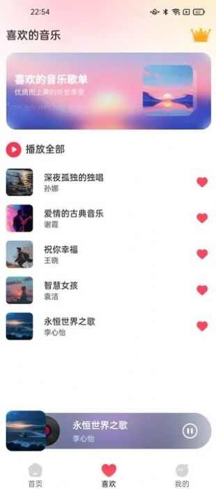 全网音乐免费畅听app手机版图2: