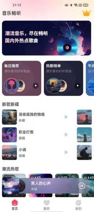 全网音乐免费畅听app手机版图片1