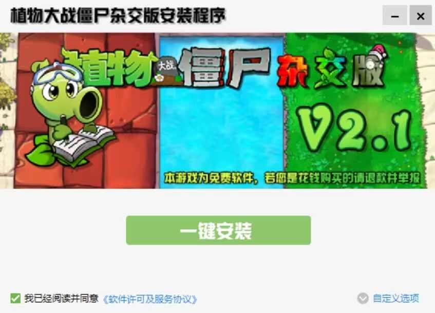 植物大战僵尸杂交版在哪玩 pvz官方杂交版下载地址[多图]图片1