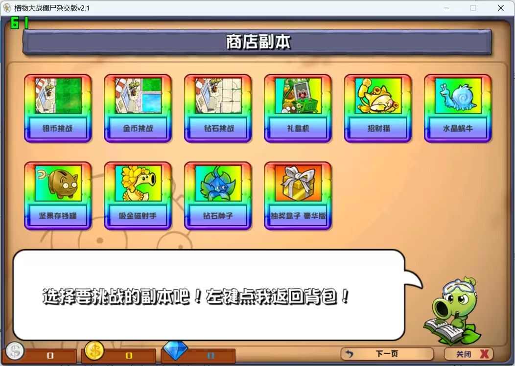 植物大战僵尸杂交版在哪玩 pvz官方杂交版下载地址[多图]图片4