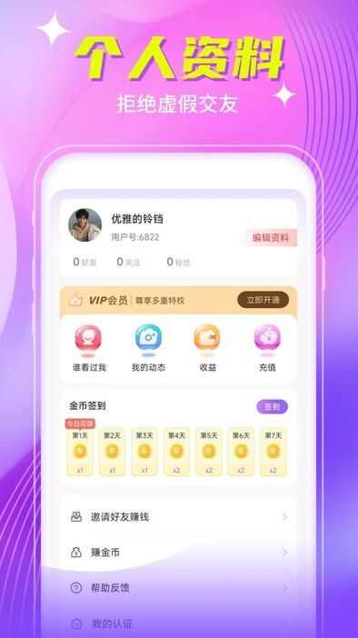 珍聊交友软件下载安装最新版图2: