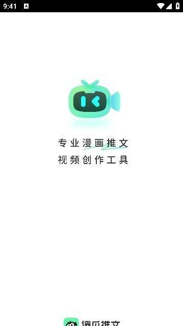 傻瓜推文app官方版图3: