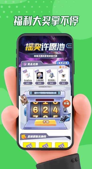 玩皮星球app官方版图片1