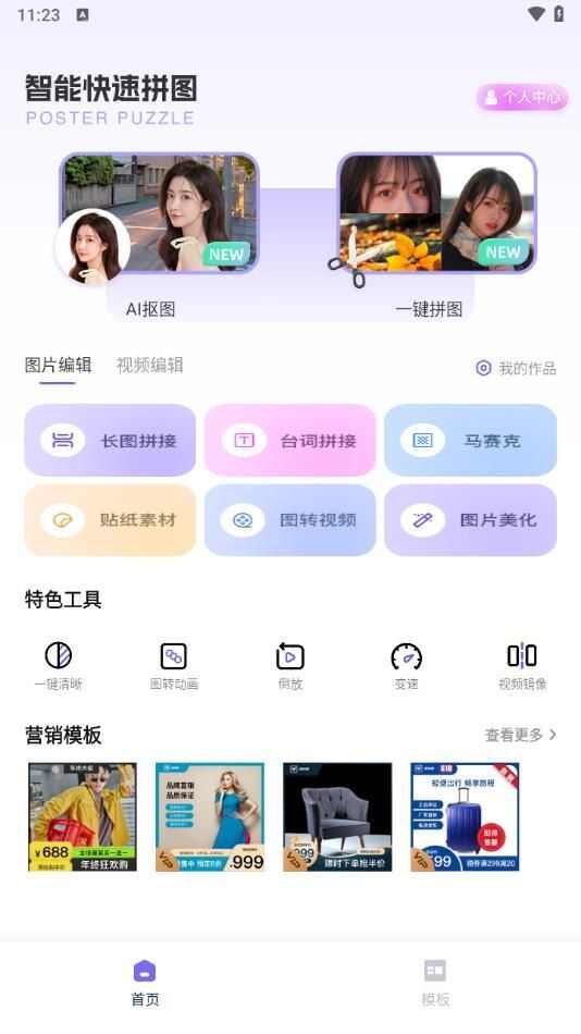 Pretty美图工具app免费版图片1