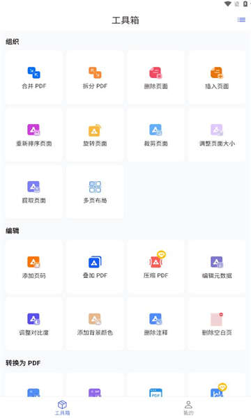 秘影pdf办公app官方版图2:hj2