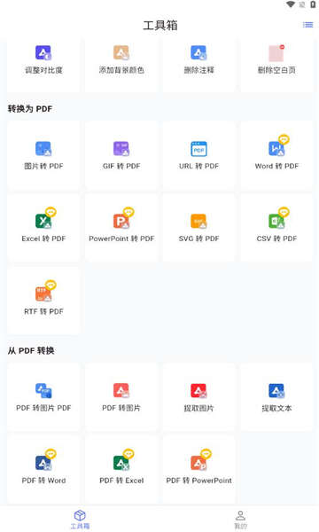 秘影pdf办公app官方版图3:hj2